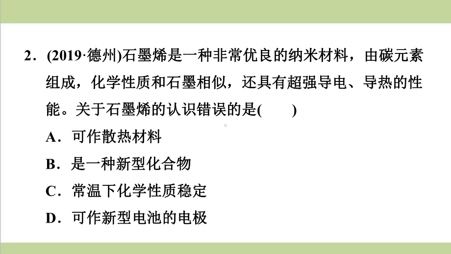 人教版九年级上册化学 第六单元考点专题训练 重点习题练习复习课件.ppt_第3页