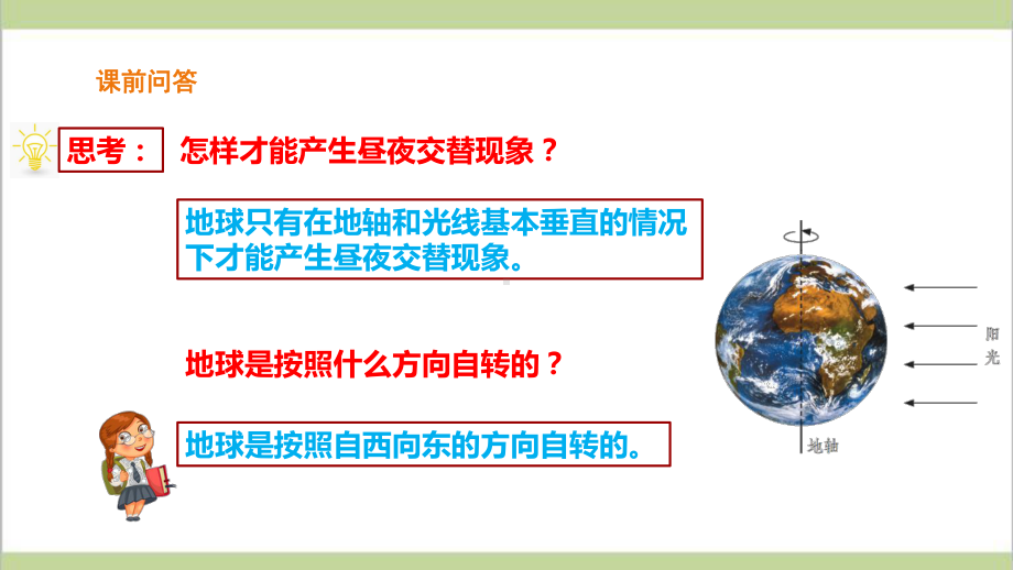 (新教材)粤教版五年级下册科学 419 四季与地球公转课件.pptx_第2页