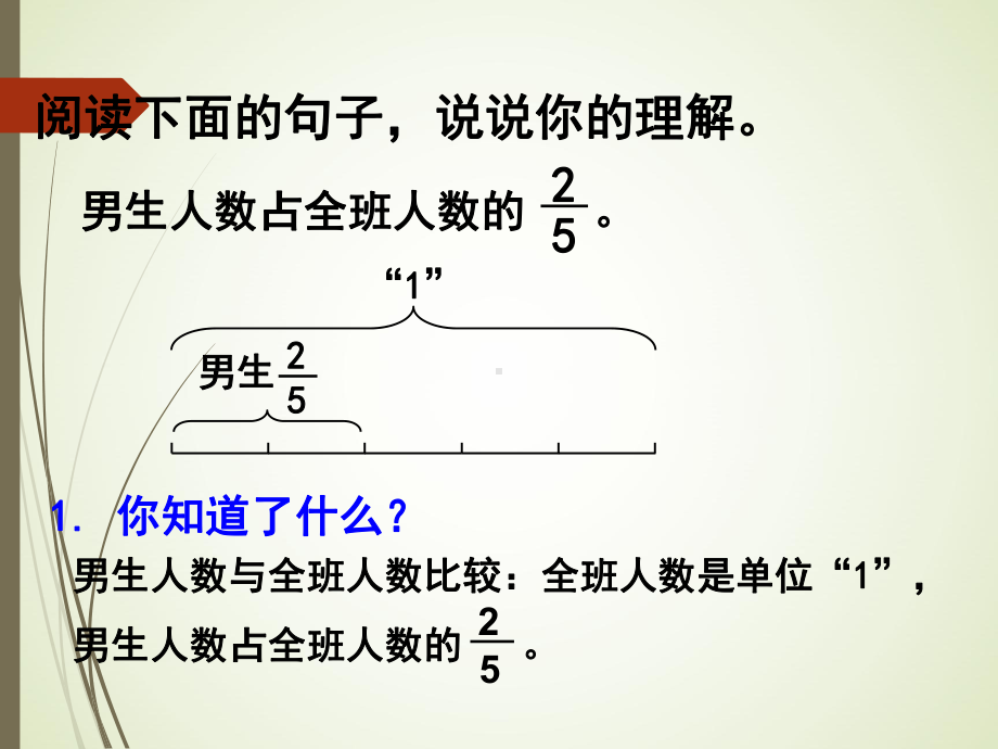 六年级数学上册分数除法解决问题(例4)课件.ppt_第2页