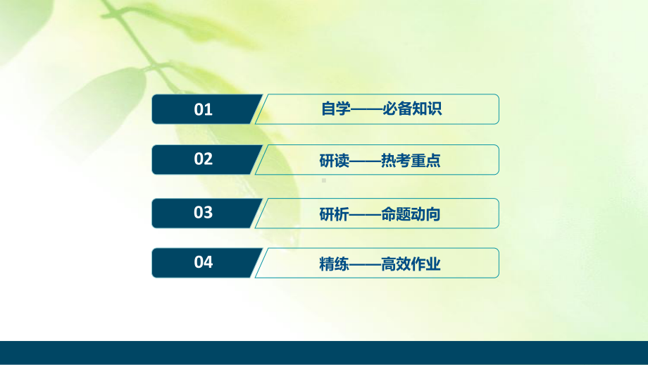 2021版高考历史(岳麓版专题史)一轮复习课件：第5讲 雅典民主政治.ppt_第2页