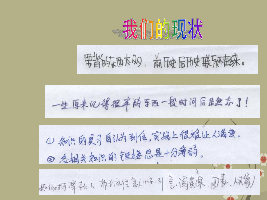 世界史第一轮复习策略课件.ppt_第2页