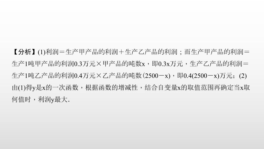 中考数学总复习（题型十 函数的实际应用）课件.pptx_第3页