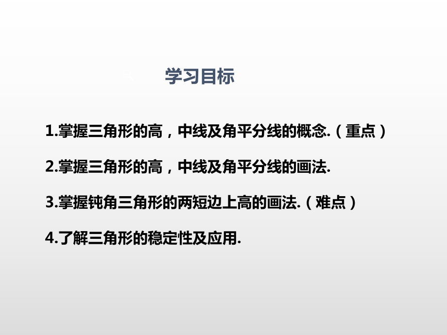 人教版八年级数学上册第十一章三角形1112、1113三角形的高、中线、角平分线 稳定性课件.ppt_第2页