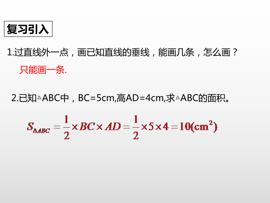 人教版八年级数学上册第十一章三角形1112、1113三角形的高、中线、角平分线 稳定性课件.ppt_第3页