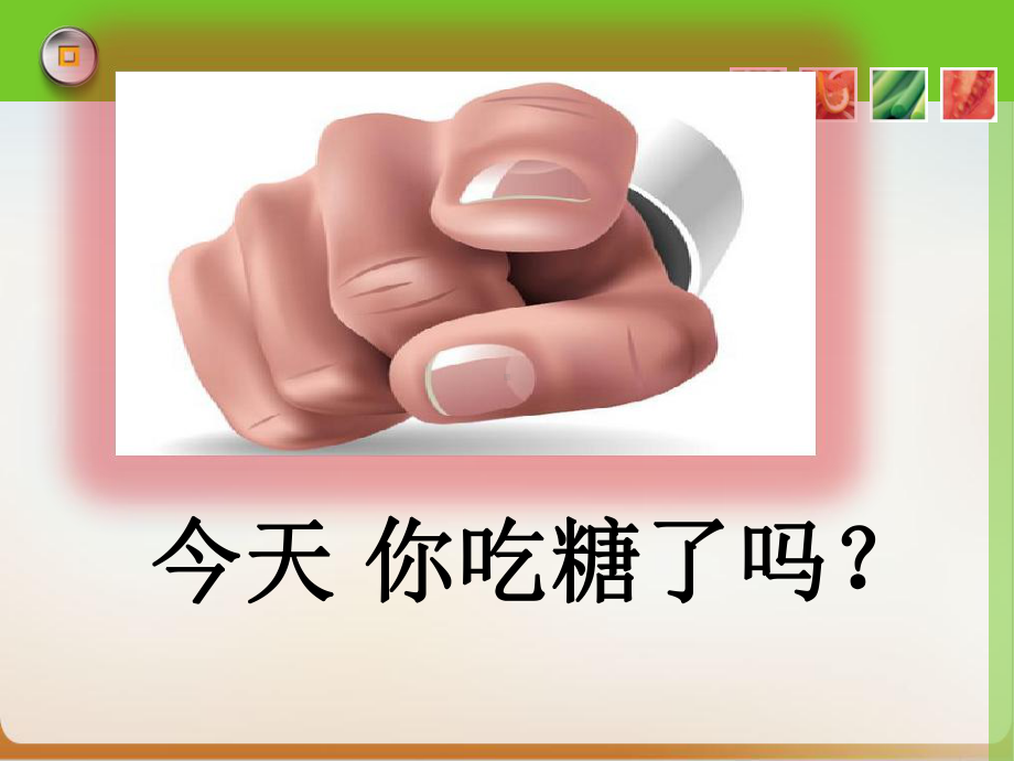 《糖类》优质课人教课件.ppt(课件中无音视频)_第1页