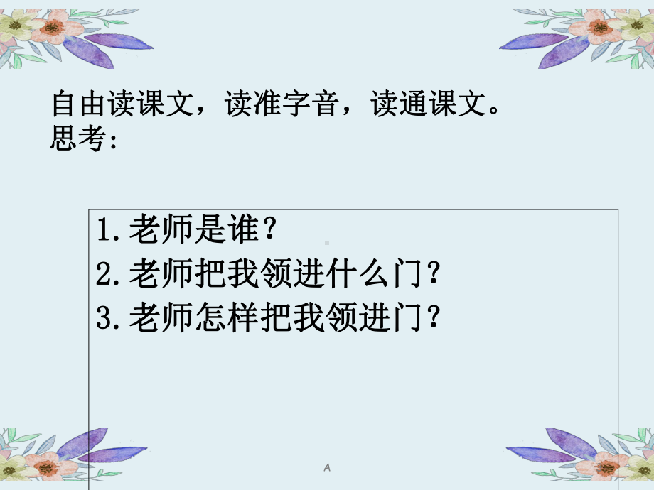 《老师领进门》《作文上的红双圈》课件.ppt_第3页