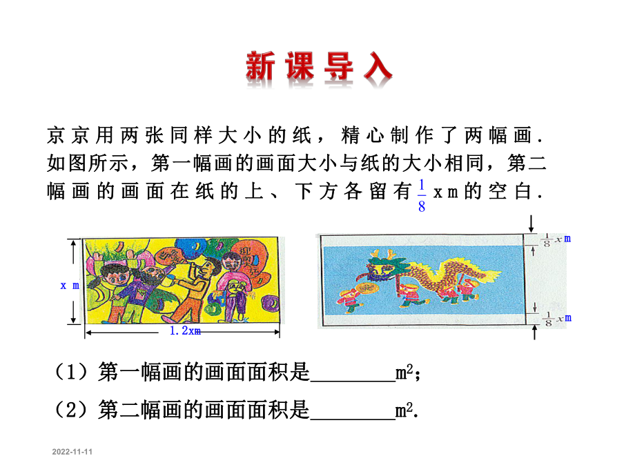 北师大版数学七年级下册第一章 整式的乘法课件.pptx_第3页