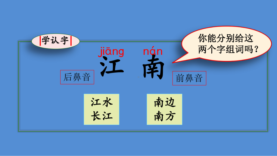 2020最新 部编版 小学语文 一年级 上册 3 江南 课件.pptx_第3页