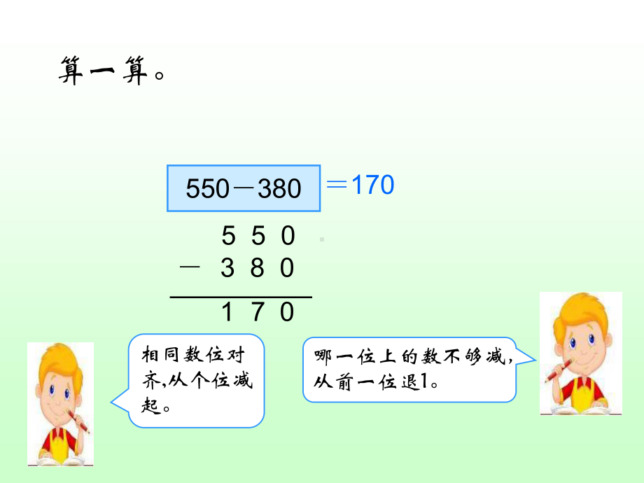 人教版小学三年级数学上册《退位减法》课件.ppt_第2页