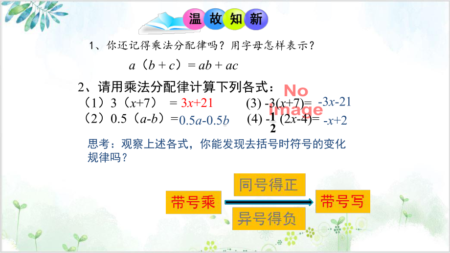 人教版七年级(上)整式的加减去括号课件 公开课.pptx_第3页