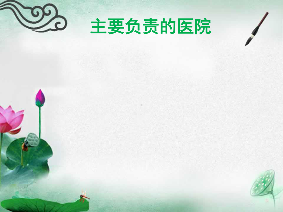 医药代表工作总结课件.ppt_第2页