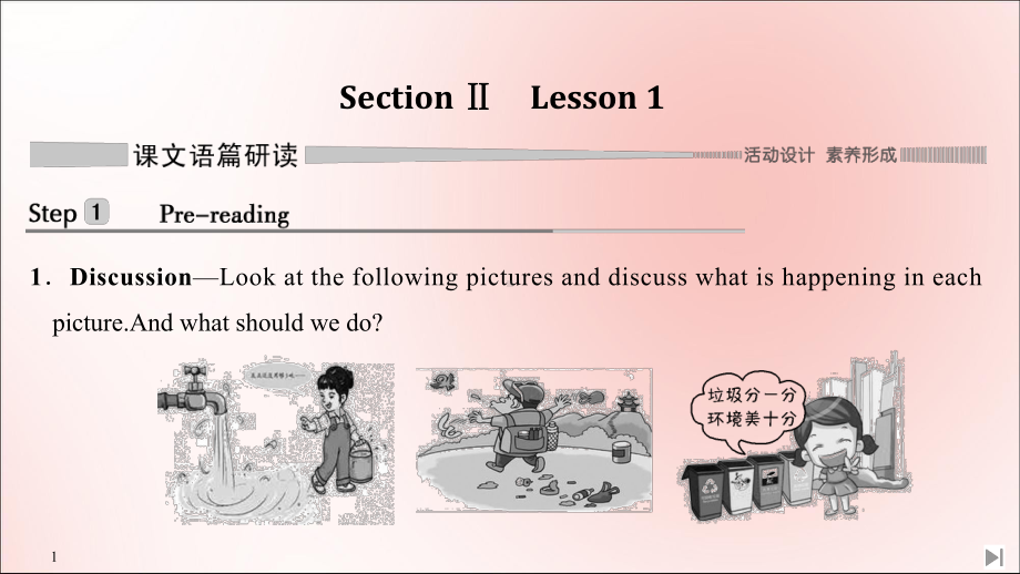 2020春新教材高中英语Unit8EREENLIVINGSectionⅡLesson1课件北师大版必修第三册.ppt(课件中不含音视频素材)_第1页