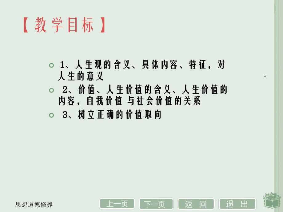 世界观 人生观 价值观课件.ppt_第2页