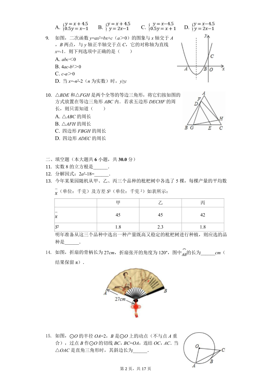 2020年浙江省中考数学试卷解析版课件.pptx_第2页