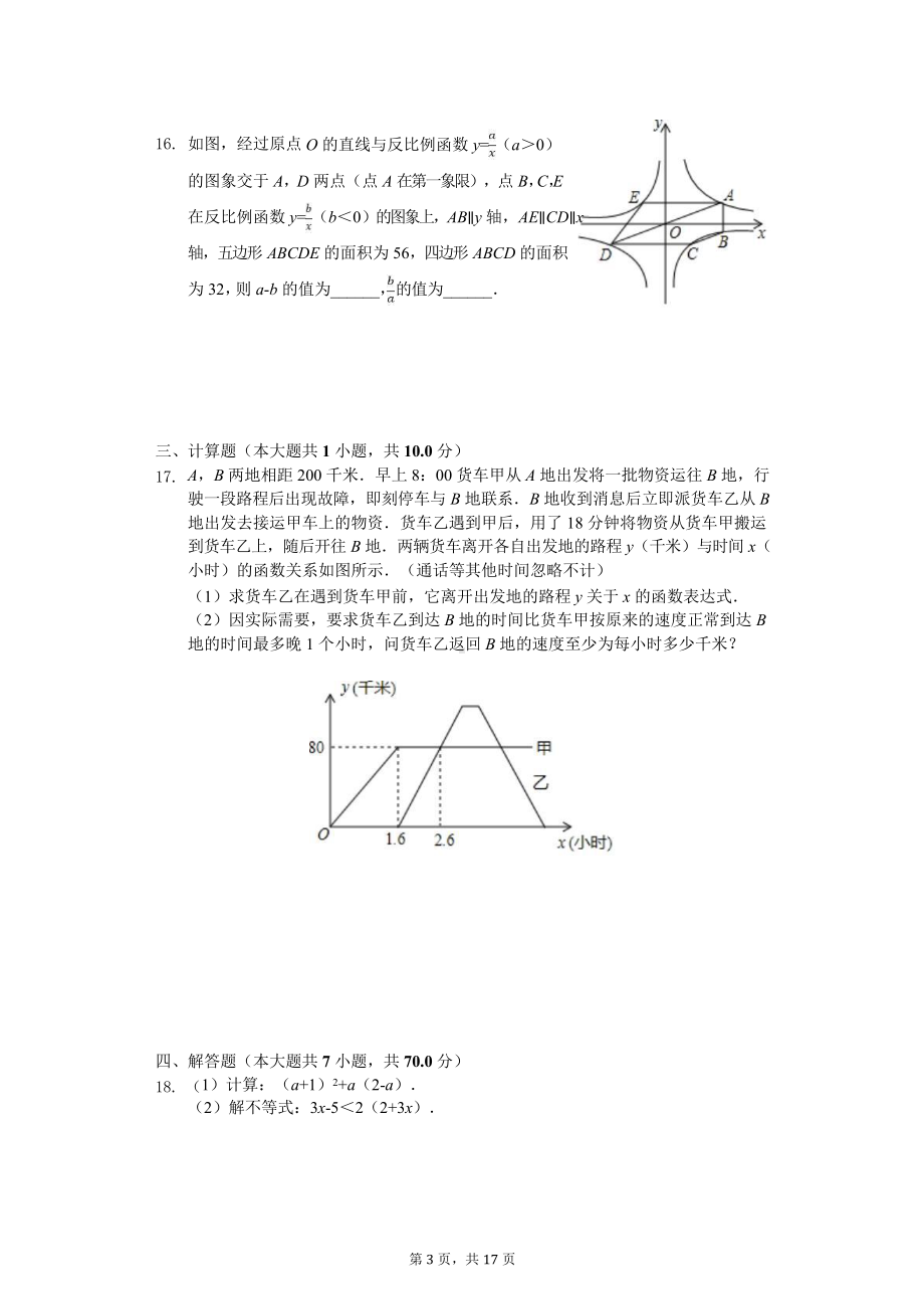 2020年浙江省中考数学试卷解析版课件.pptx_第3页