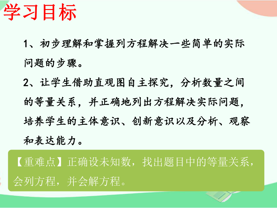 五年级上册数学《等式的性质》课件.pptx_第2页