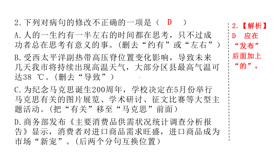 专题四 病句的辨析与修改习题课件—七年级语文上册部编版.ppt_第3页