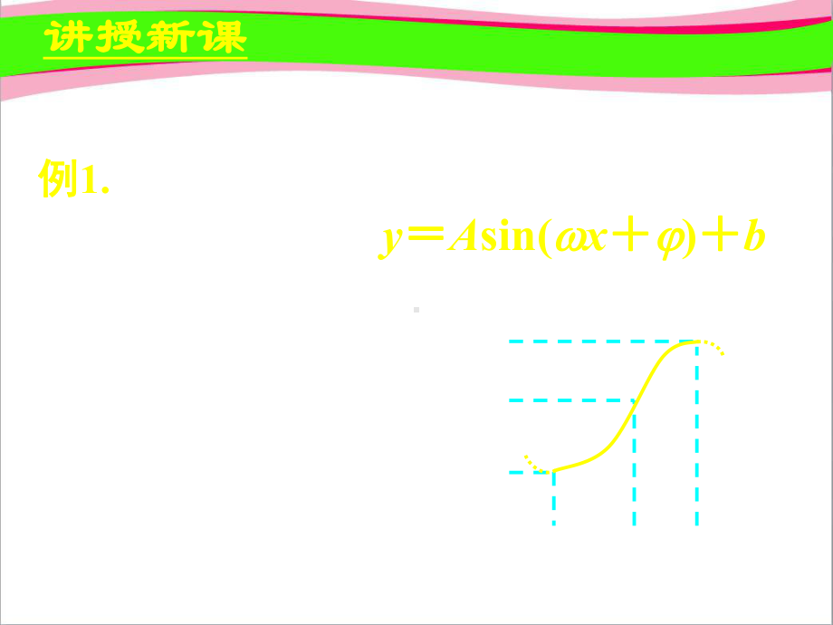 三角函数模型的简单应用公开课课件.ppt_第2页