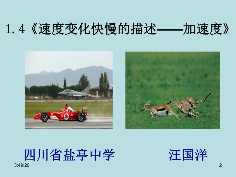 加速度说课课件 .ppt_第2页