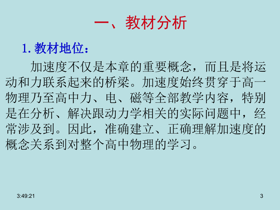 加速度说课课件 .ppt_第3页