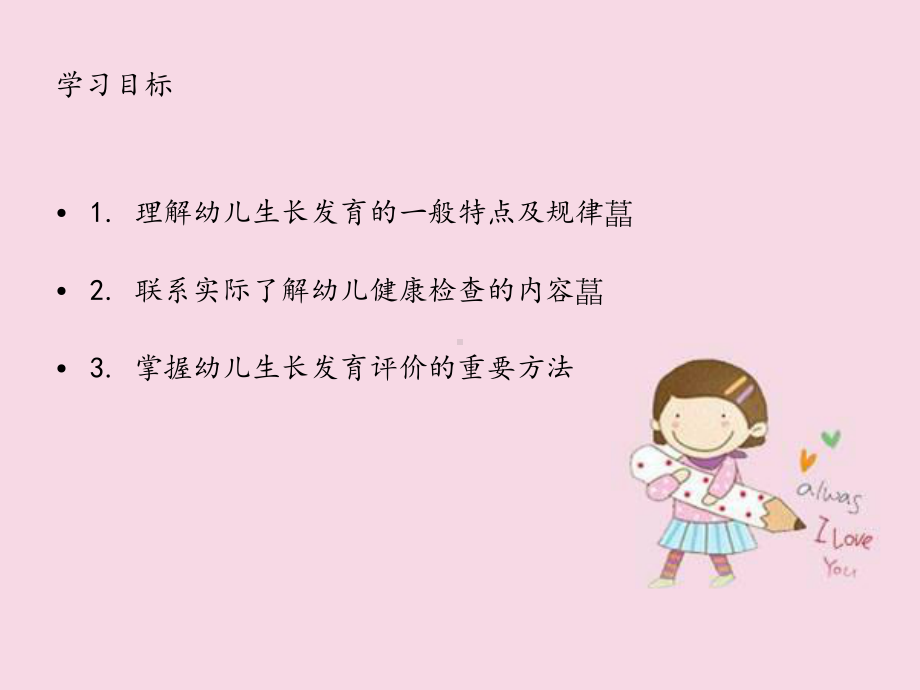 《幼儿卫生保健》第二单元模板课件.ppt_第3页