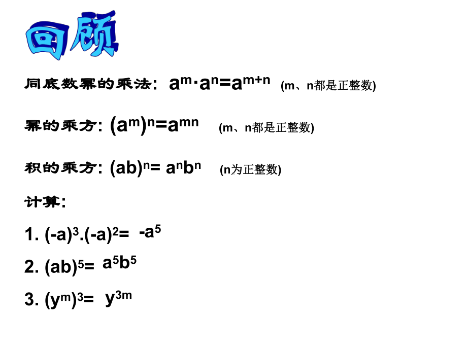 北师大版七年级数学下册13 同底数幂的除法公开课课件.ppt_第1页