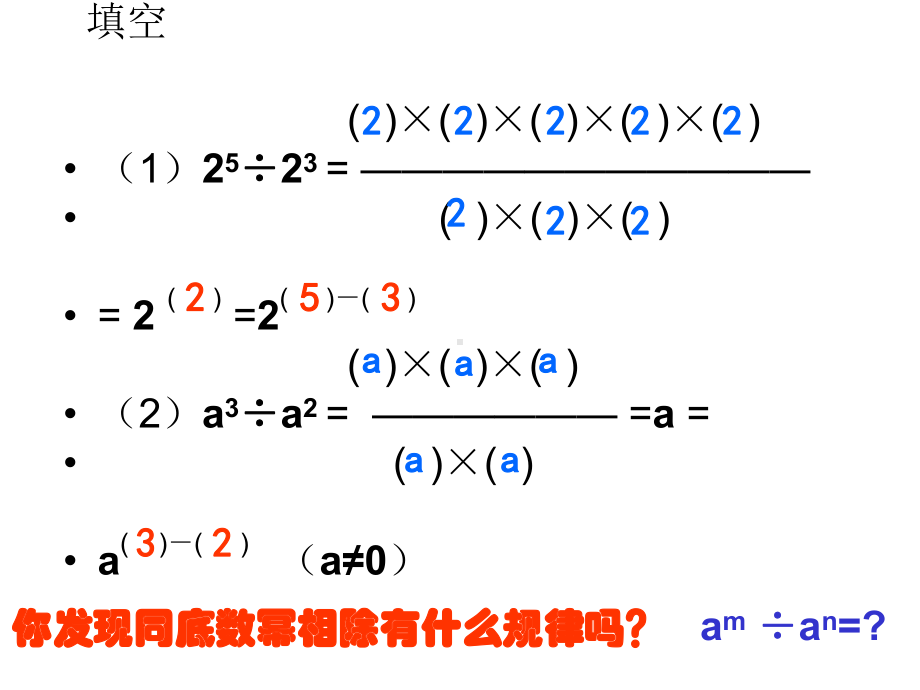 北师大版七年级数学下册13 同底数幂的除法公开课课件.ppt_第2页