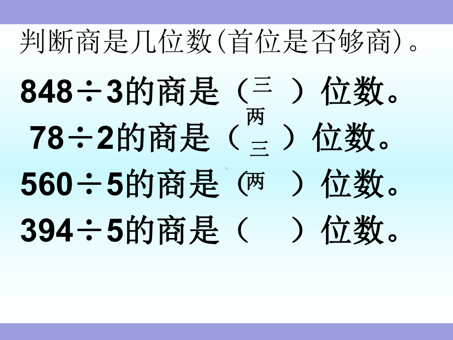 《三位数除以一位数(首位不够除)》苏教版三年级数学上册(第五册)教学课件 .ppt_第2页