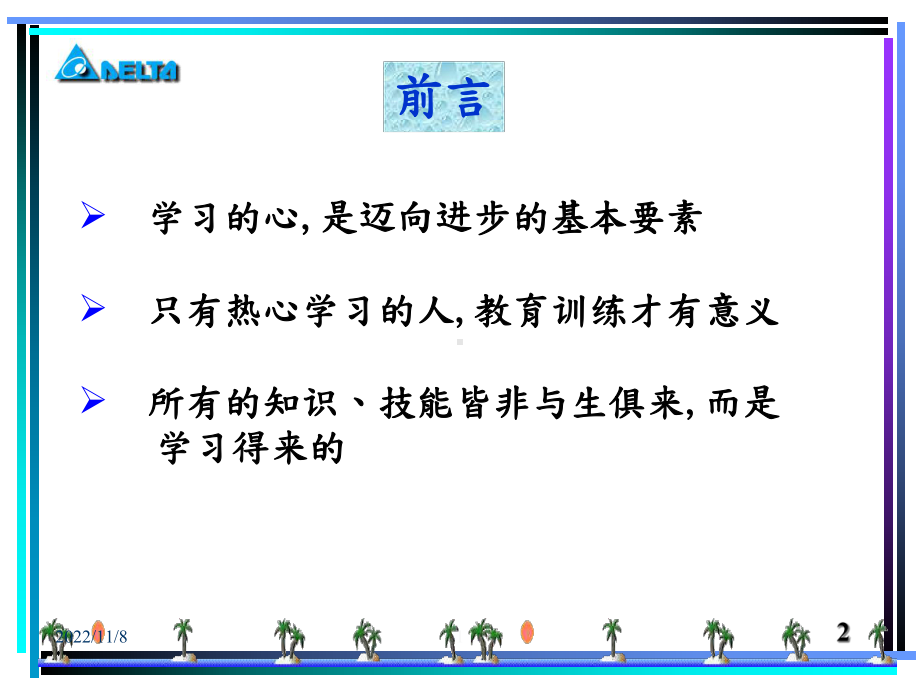 IPQC制程品质管理检查理论 (三大项)首件自主顺序课件.pptx_第2页