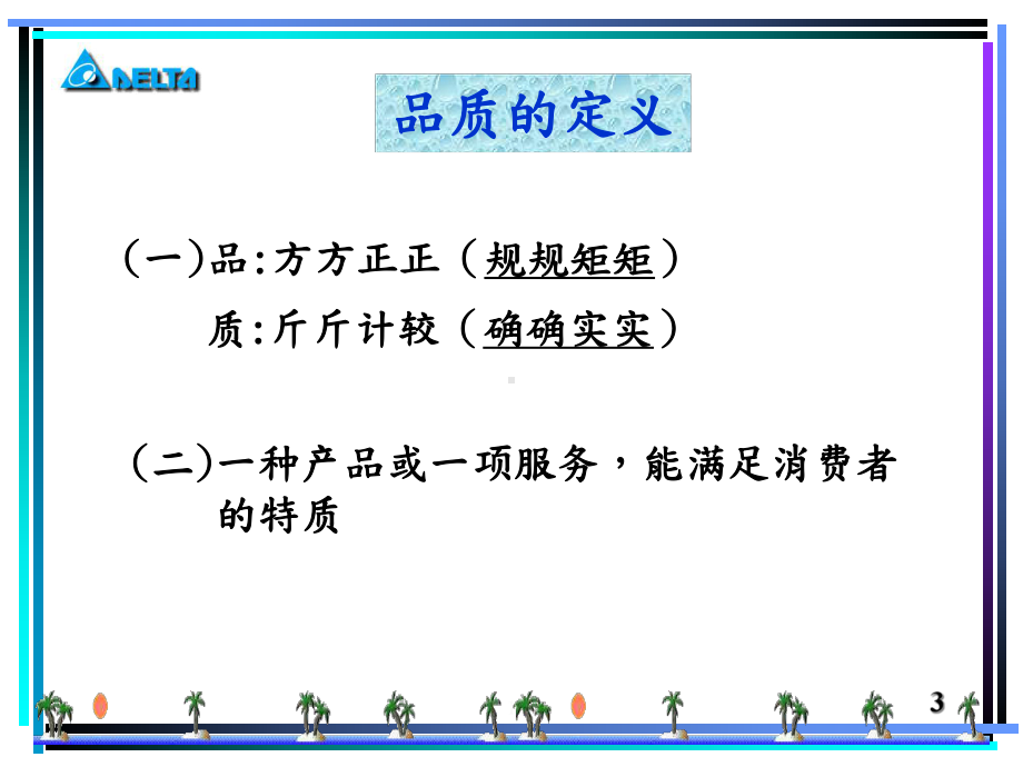 IPQC制程品质管理检查理论 (三大项)首件自主顺序课件.pptx_第3页