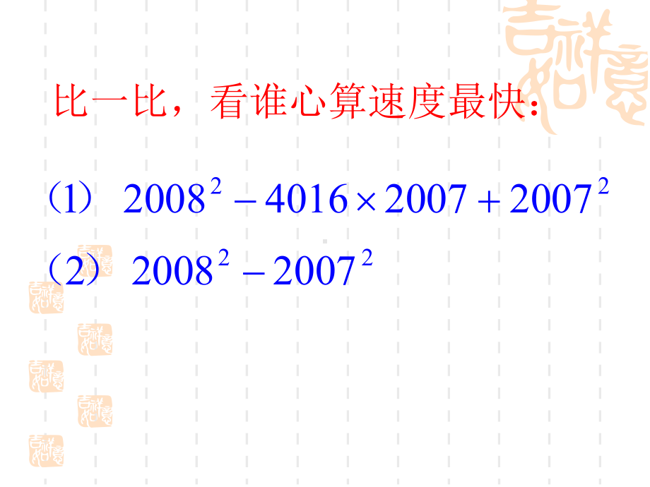 1 7 因式分解 课件(沪科版七年级下).ppt_第2页