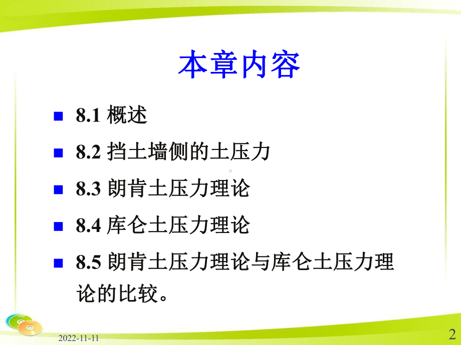 土力学：土压力课件.ppt_第2页