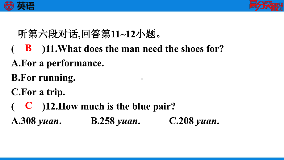 2021年英语中考听力复习中考听力模拟试题课件12.pptx_第1页