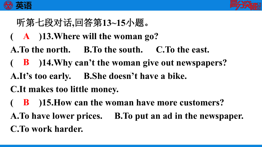 2021年英语中考听力复习中考听力模拟试题课件12.pptx_第3页