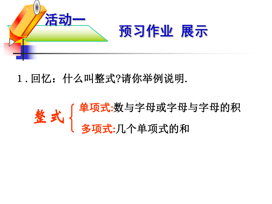 人教版初中数学八年级上册《从分数到分式》课件.pptx_第2页