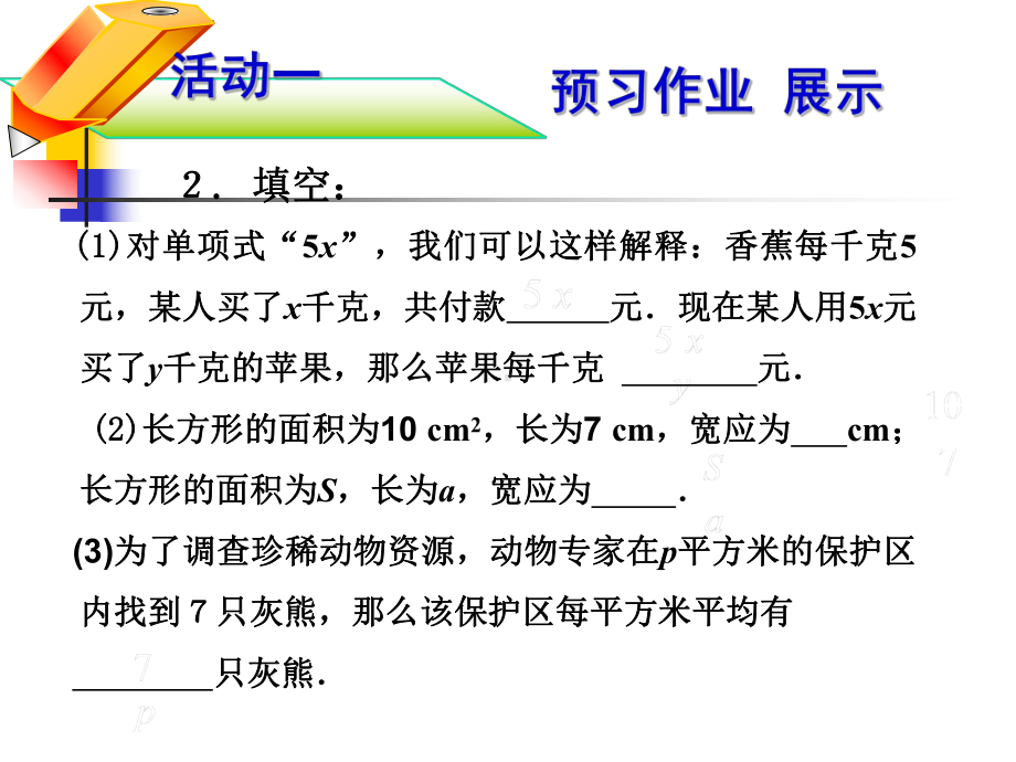 人教版初中数学八年级上册《从分数到分式》课件.pptx_第3页