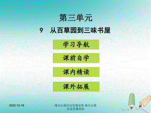 七年级语文上册第三单元从百草园到三味书屋新人教版课件.ppt