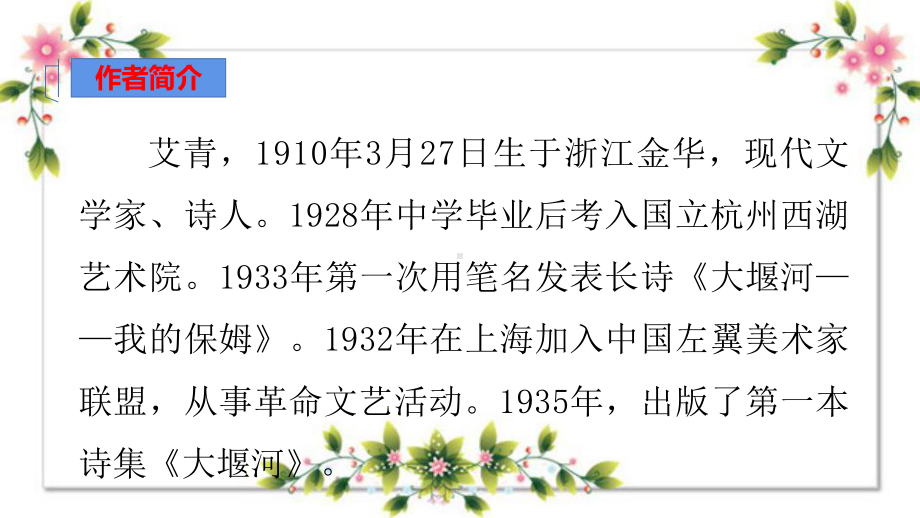 四下册语文《10绿》课文知识归类复习课件(部编版).pptx_第3页