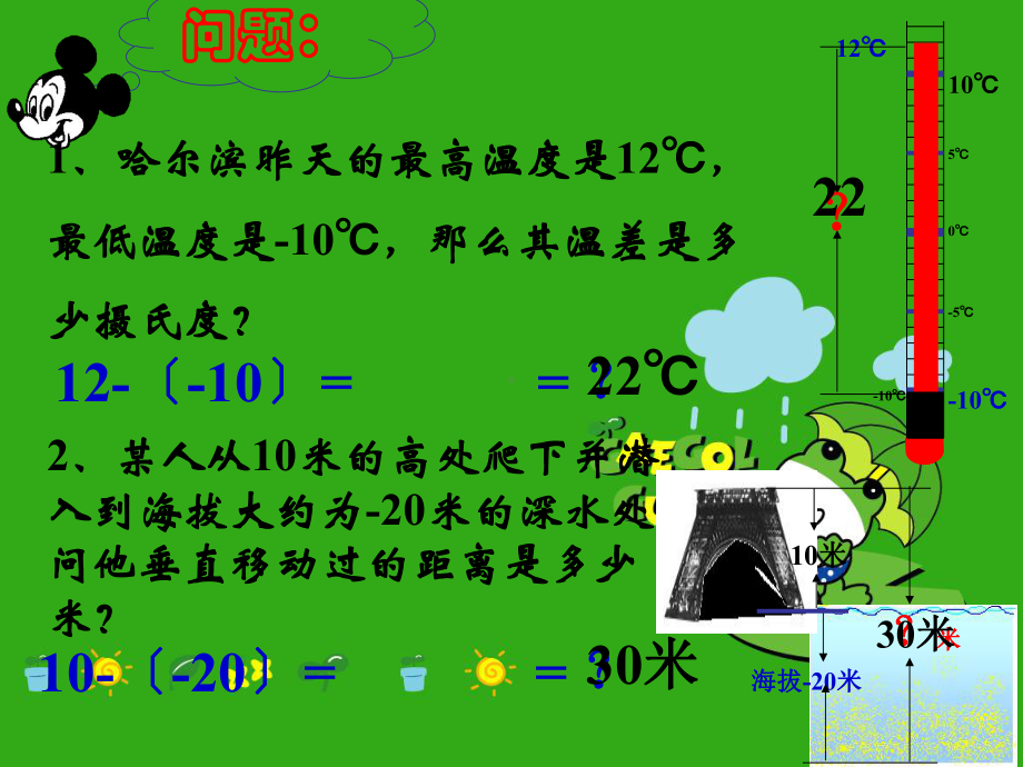 《有理数的减法》课件 (公开课获奖)2022年华师大版 .ppt_第3页