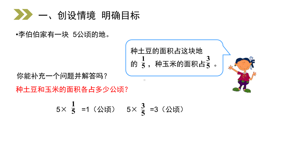 人教版六年级数学上册《分数乘分数》课件.pptx_第2页