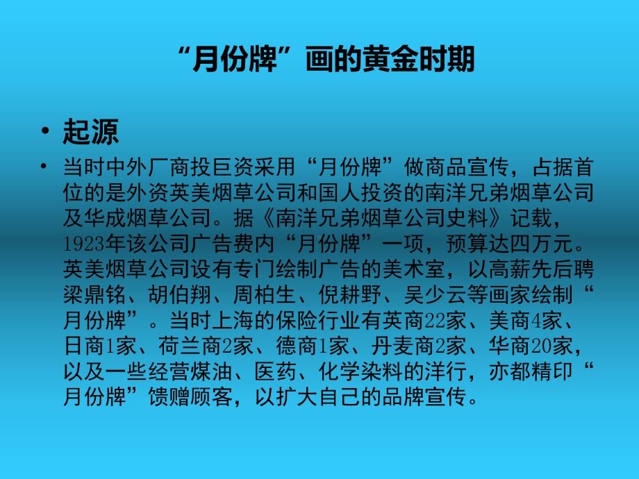 中外广告史月份牌培训课件.pptx_第3页