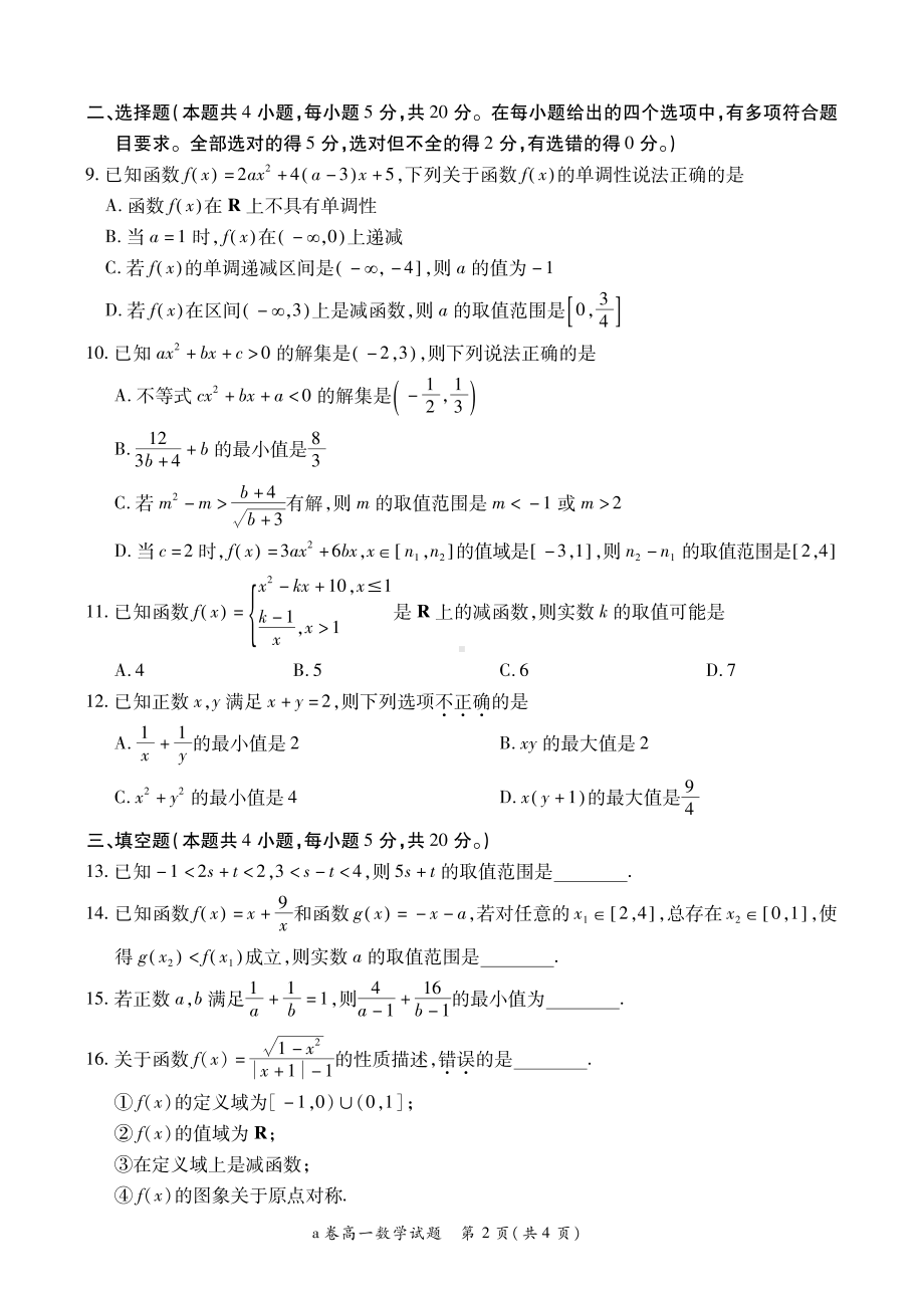 河南省夏邑县2022-2023学年高一上学期期中联考数学试卷（A卷）.pdf_第2页