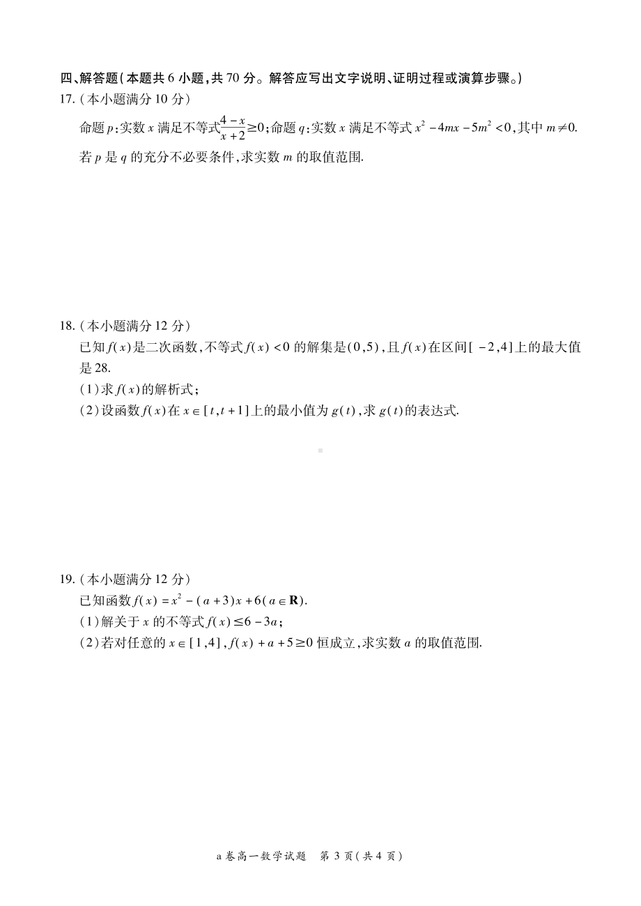 河南省夏邑县2022-2023学年高一上学期期中联考数学试卷（A卷）.pdf_第3页