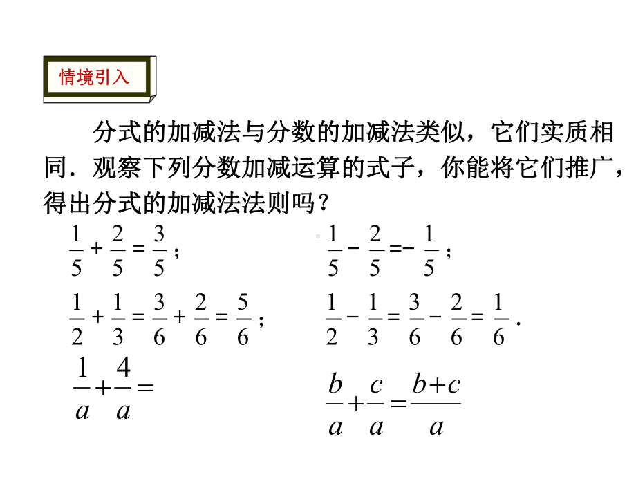 北师大版八年级下册数学：同分母分式的加减法课件.ppt_第3页