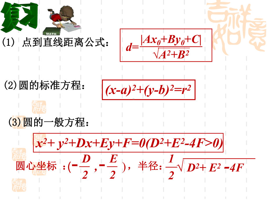 人教A版必修二《直线与圆的位置关系》课件.ppt_第1页