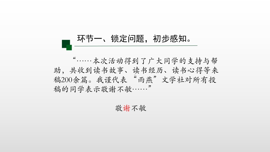 （新教材）《古今词义的联系与区别》课件高中语文统编版必修上册.pptx_第2页