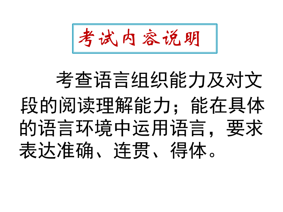 中考语言运用专题复习课件.pptx_第2页