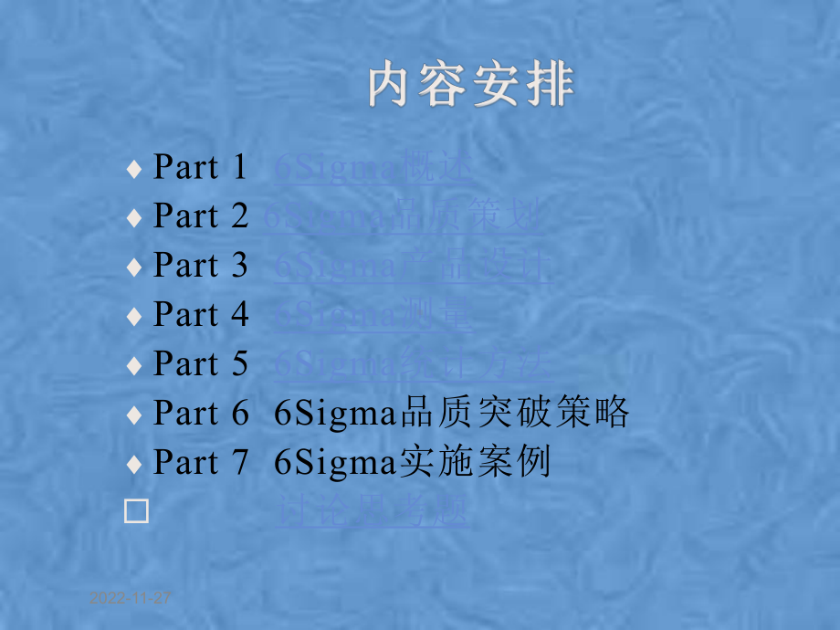 六西格玛的统计方法与实施案例课件.pptx_第2页