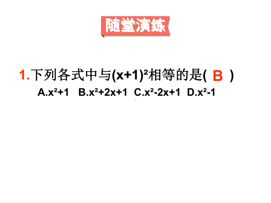 北师大版七年级下册数学完全平方公式的应用课件.ppt_第3页