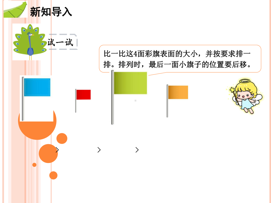 三年级下册数学面积和面积单位课件.pptx_第2页